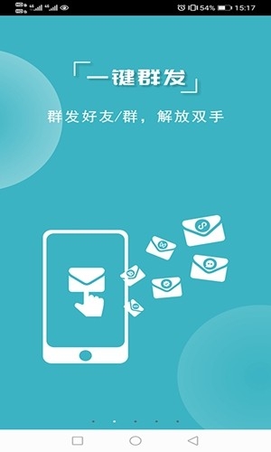 微商利剑app手机版