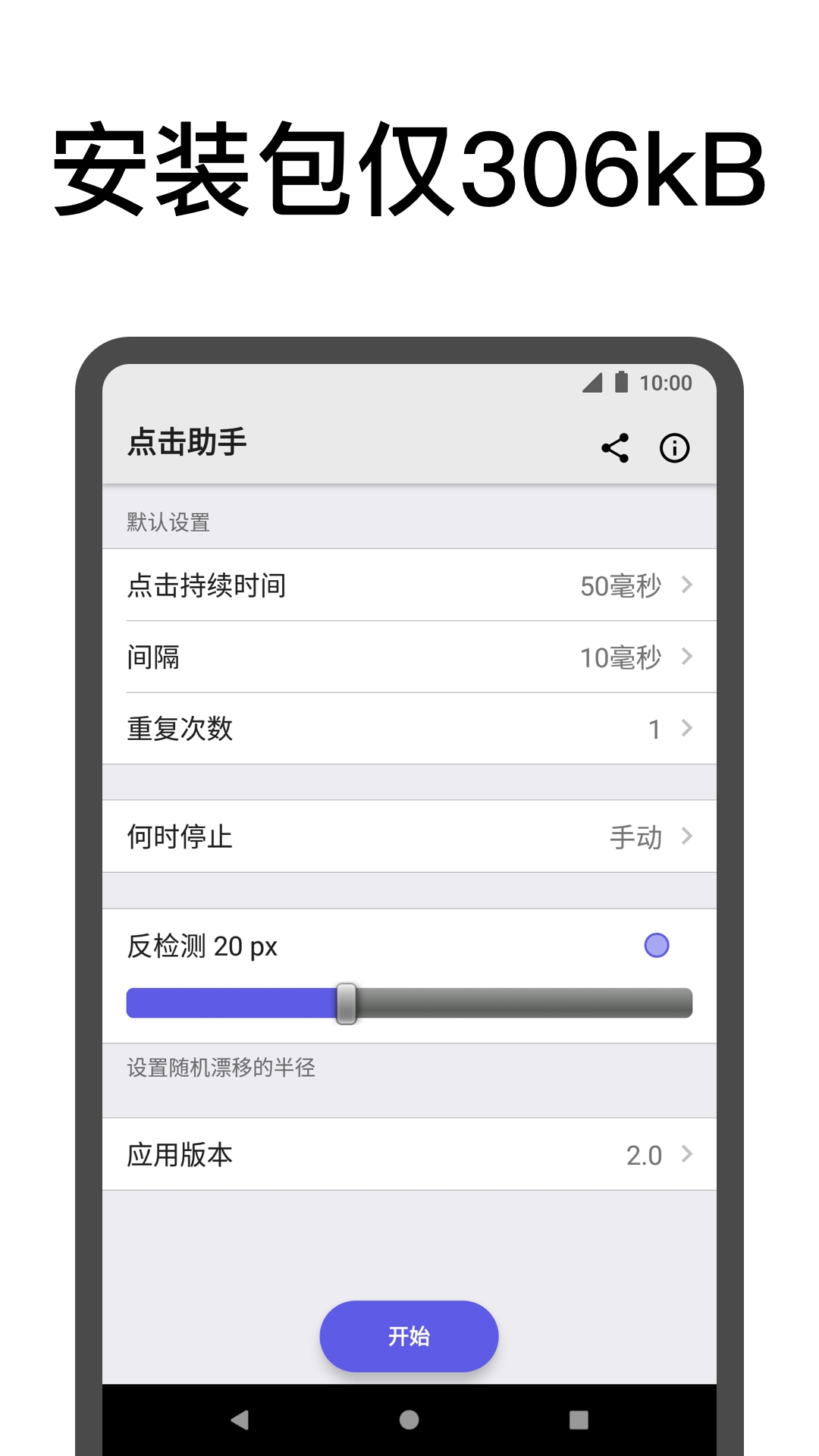 点击助手免费版