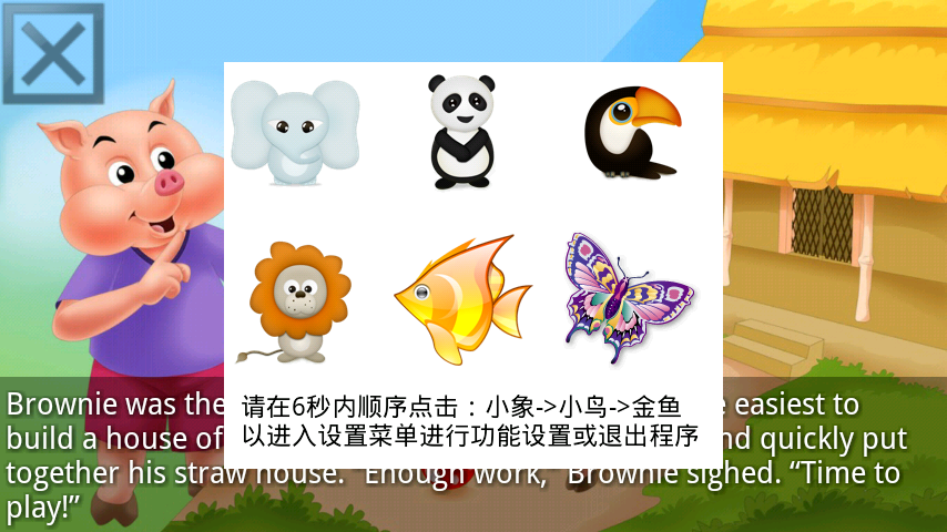 三只小猪