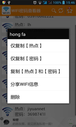 WiFi密码查看APP