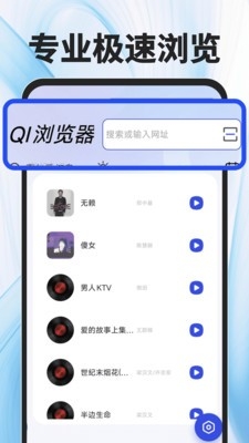 QI浏览器官方最新版