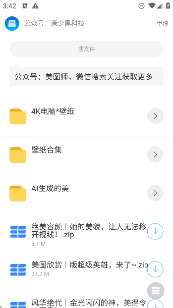 康少软件库安卓版