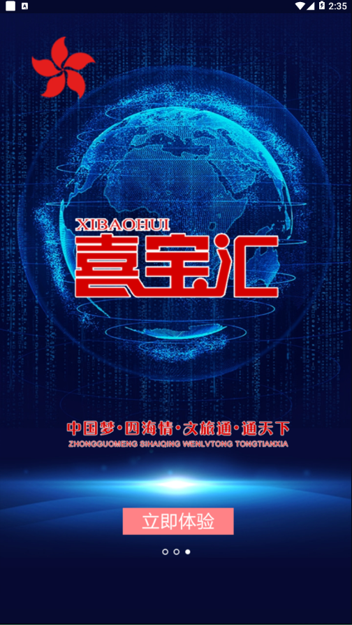 喜宝汇