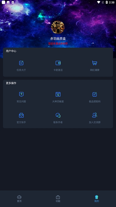 赤羽画质盒正版