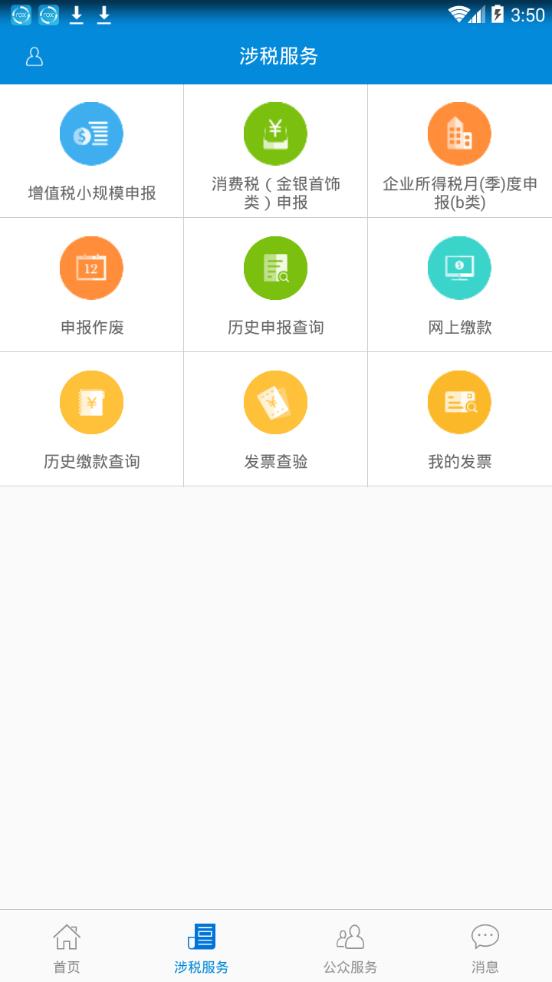 广东电子税务局(广东税务)