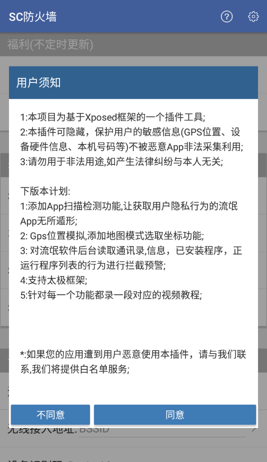 SC防火墙