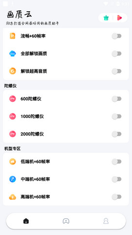 画质云游戏助手下载