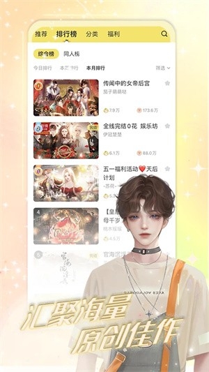 橙光丸漫app安卓最新版