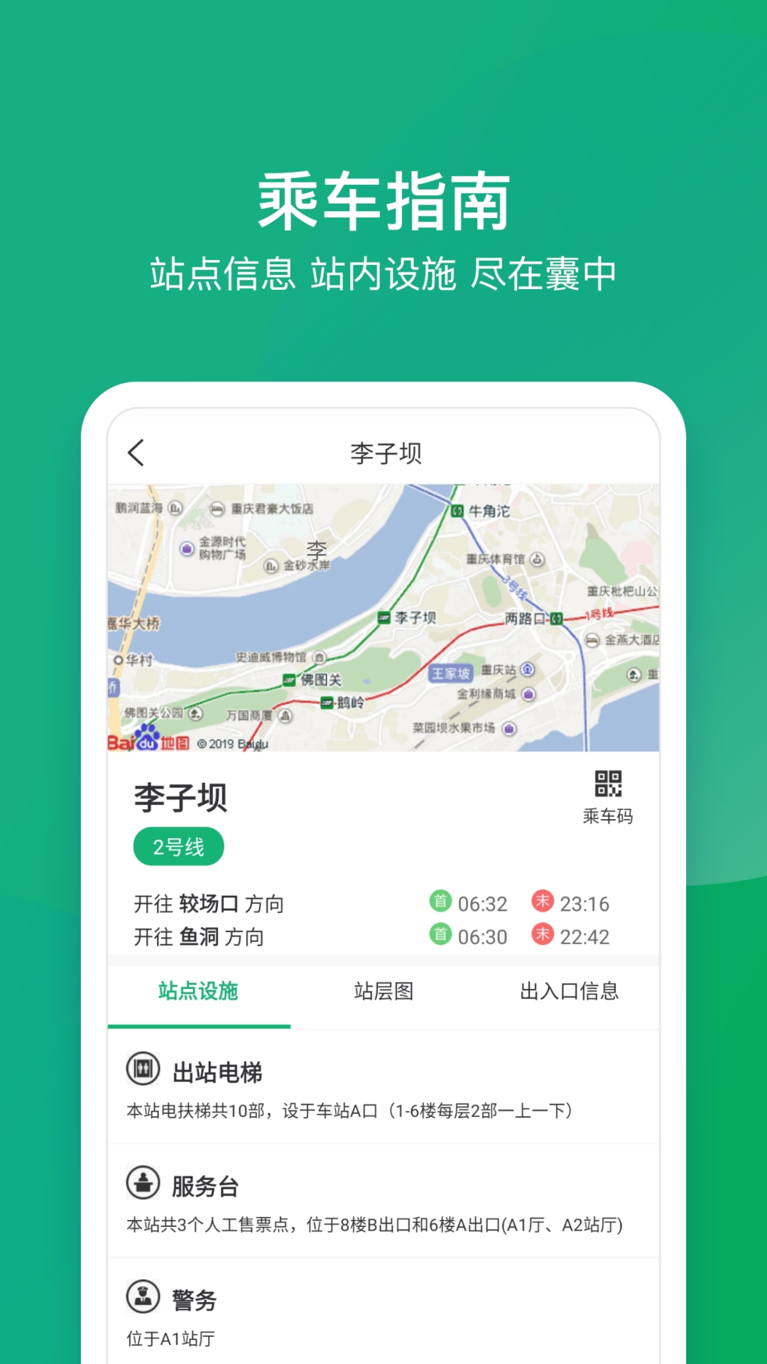 渝畅行app下载