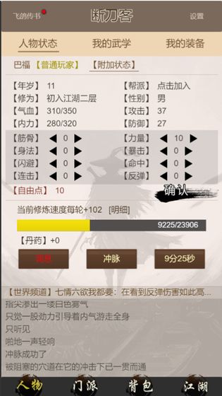 断刀客安卓版