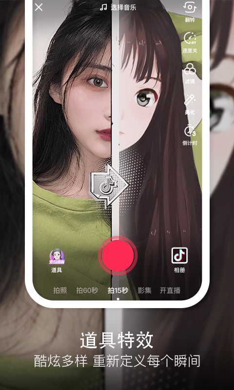 抖音短视频app免费版