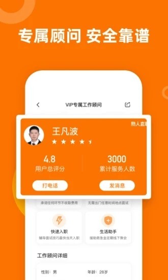 熟人直聘app