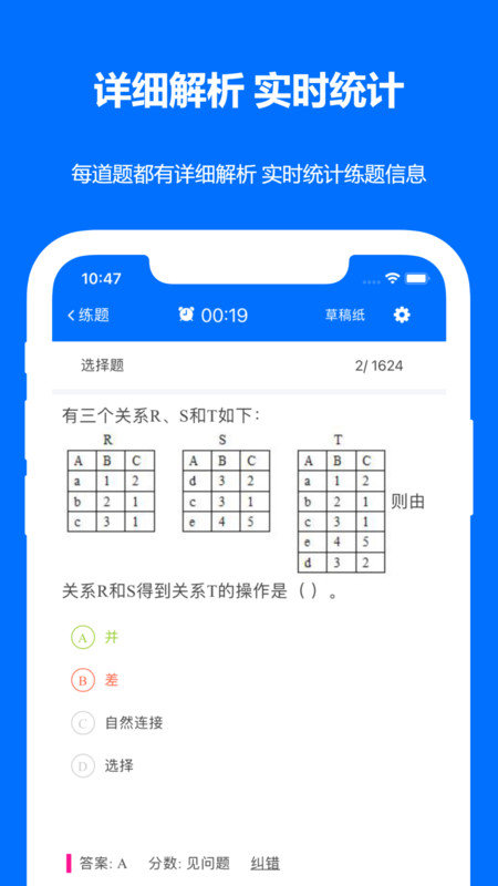 计算机二级真题app