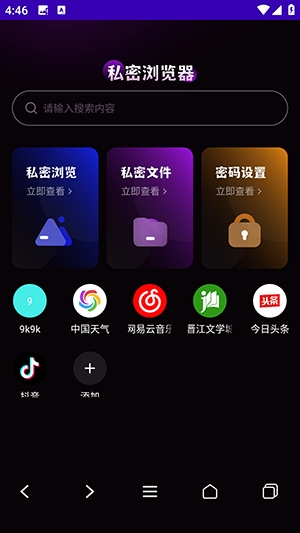 gode浏览器APP官方安卓版
