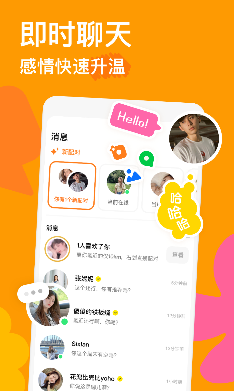 探探交友2022(Tantan)