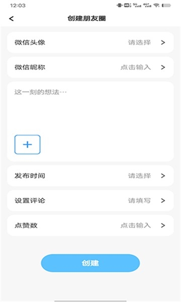 微信对话生成器免费版