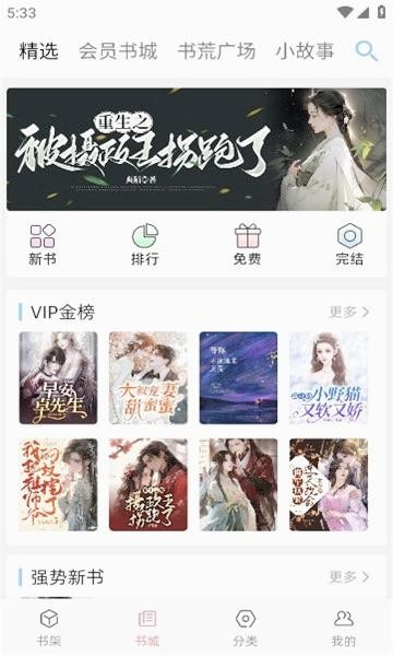 格子小说免费阅读app