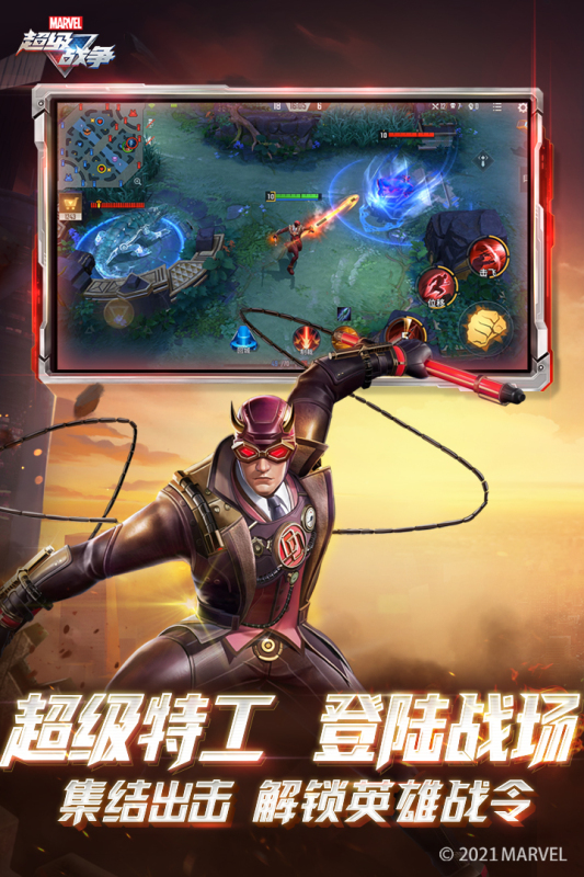 漫威超级战争手机版