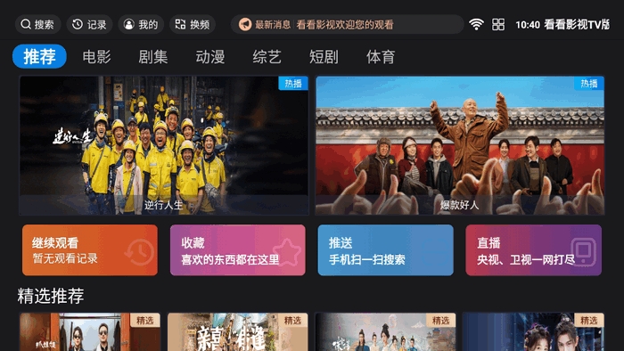 看看影视TV版电视盒子最新版