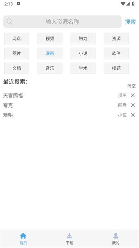 万种资源搜索神器安卓版APP