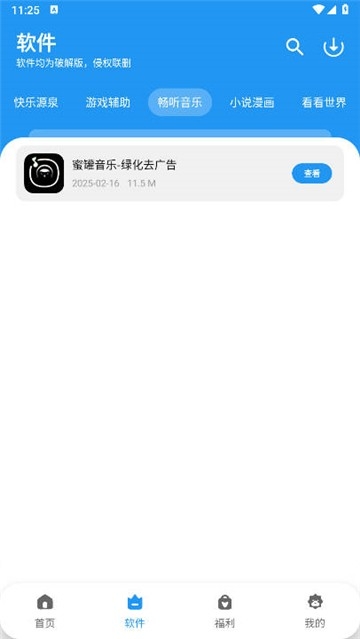 凉茶软件仓最新官方版