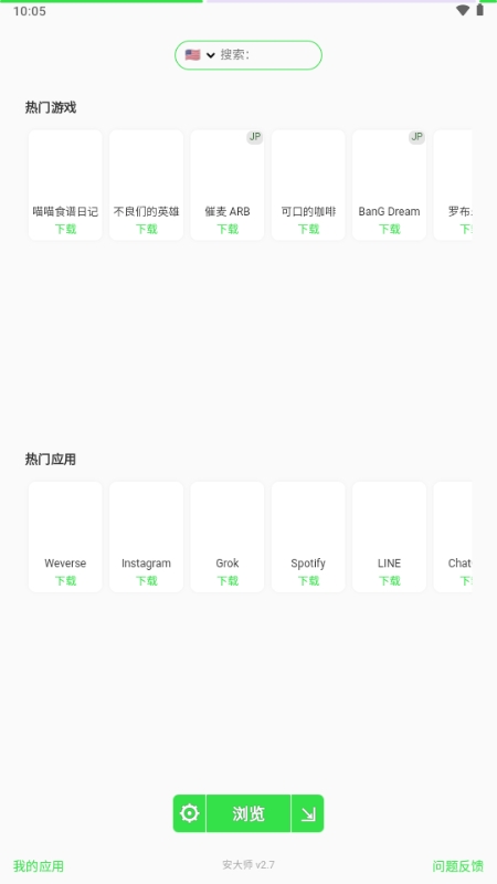 安大师XAPK安装器安卓版