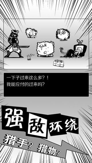活到明天算我赢游戏官方版