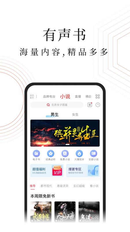 蜻蜓fm收音机