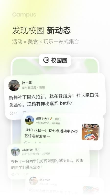 Campus安卓版