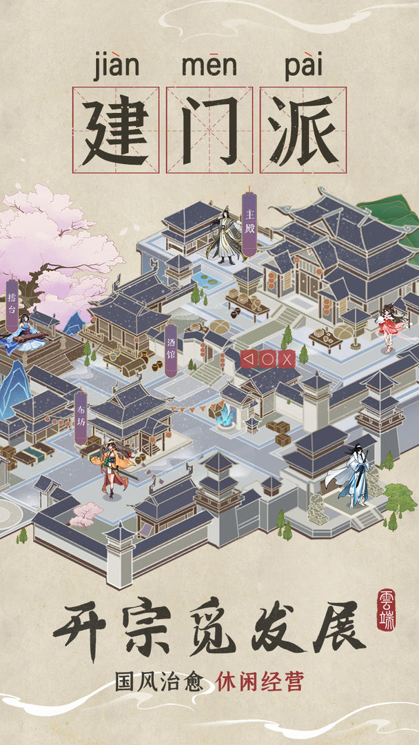 云端问仙正版