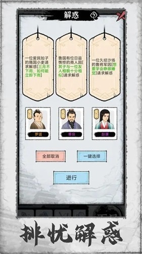 百家立志传手游安卓版