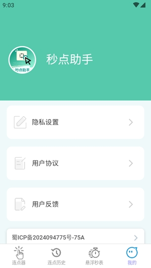 秒点助手app官方版