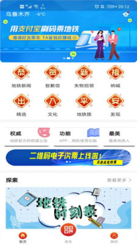 乌鲁木齐地铁丝路行APP