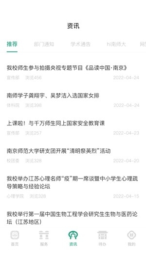 南京师范大学app手机版