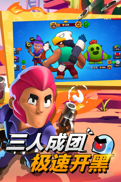 荒野乱斗游族版2022(Brawl Stars)