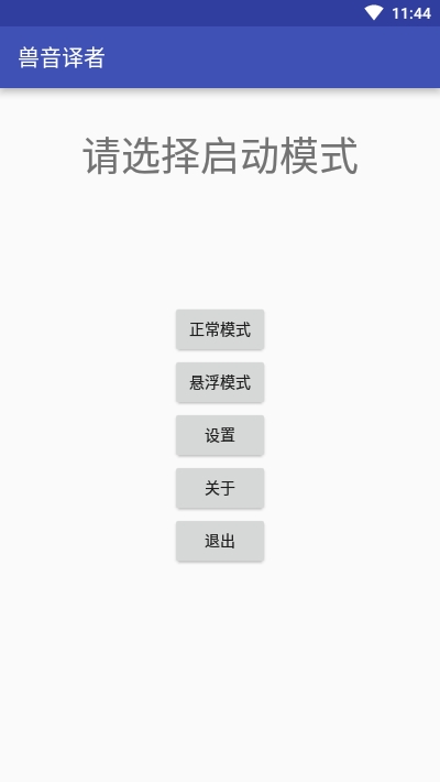 兽音译者(Roar Translater)