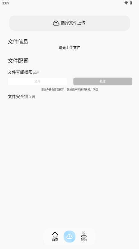 JiYiHo云盘官方版