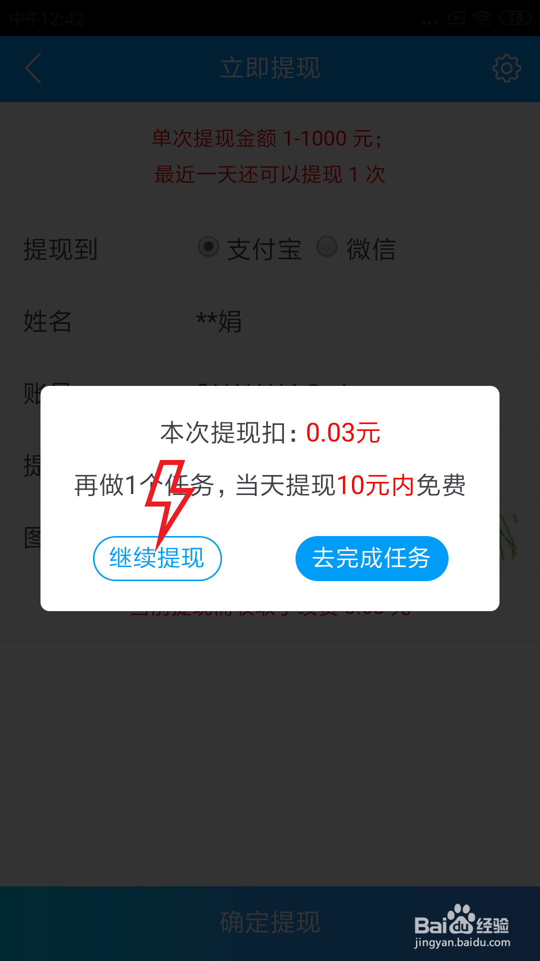 趣闲赚如何提现？