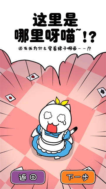 白猫的大冒险3游戏安卓官方版
