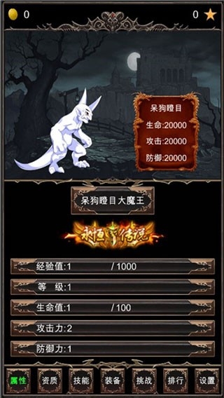 魔王修仙传游戏安卓版