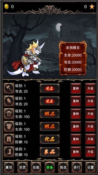 魔王修仙传游戏安卓版