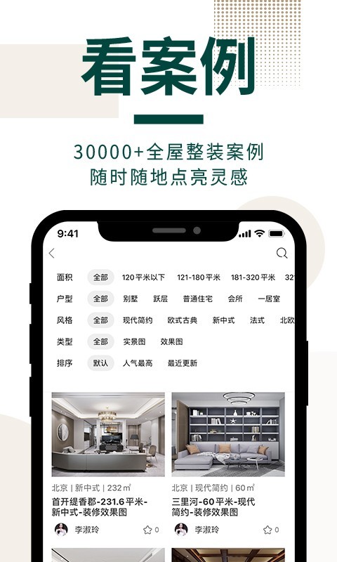 东易日盛