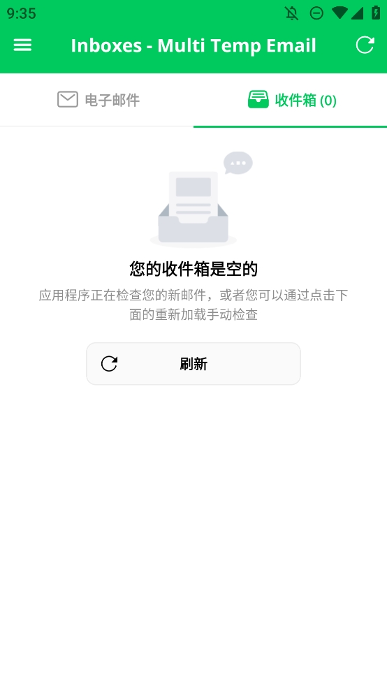 inboxes邮箱安卓版