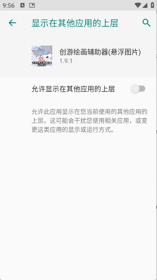 创游绘画辅助器(悬浮图片)免费版