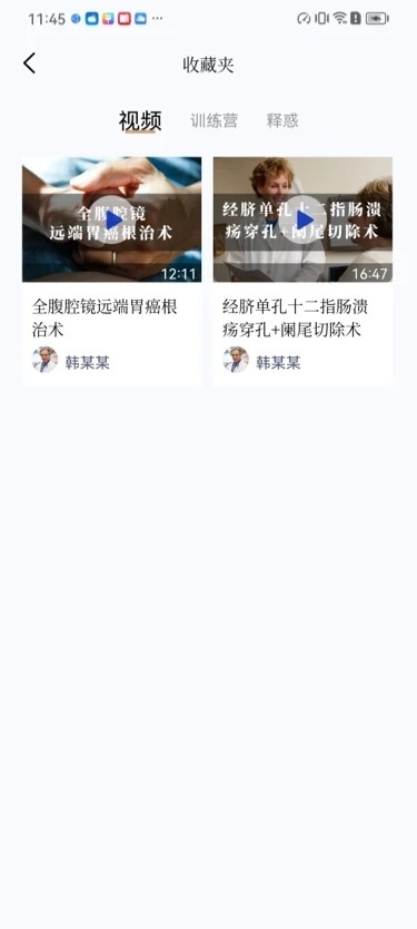 普外有道app最新版本