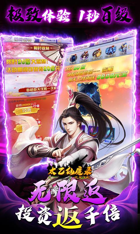 太乙仙魔录之灵飞纪