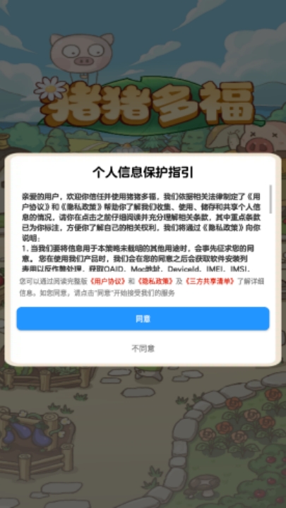 猪猪多福赚钱官方版