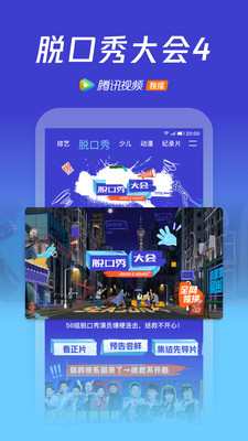 腾讯视频app