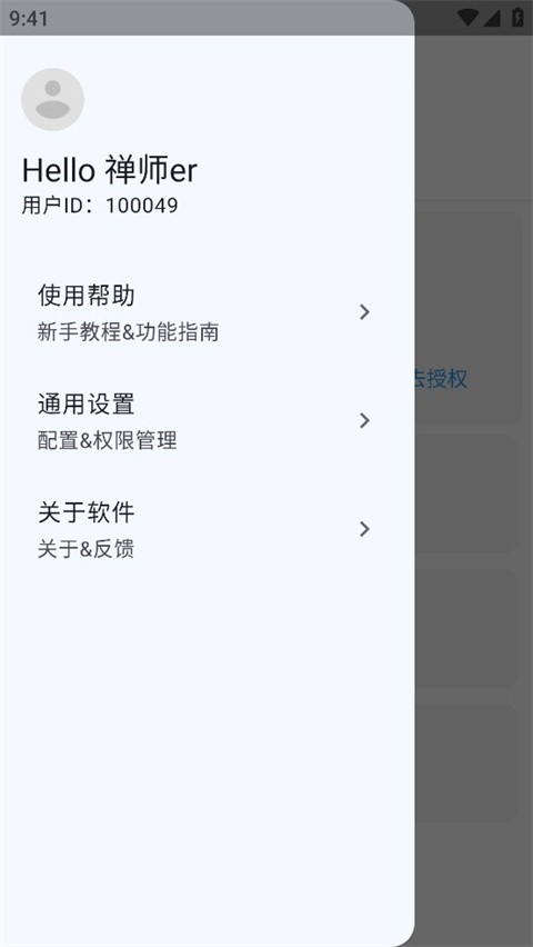禅师APP安卓版