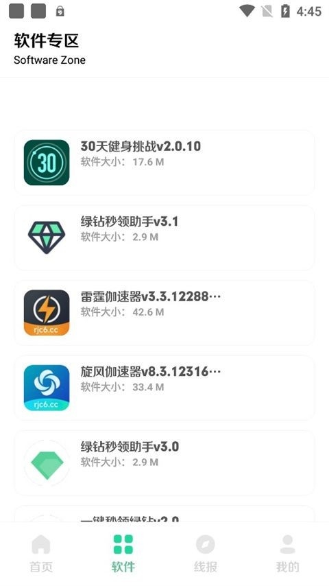 软件城最新版本